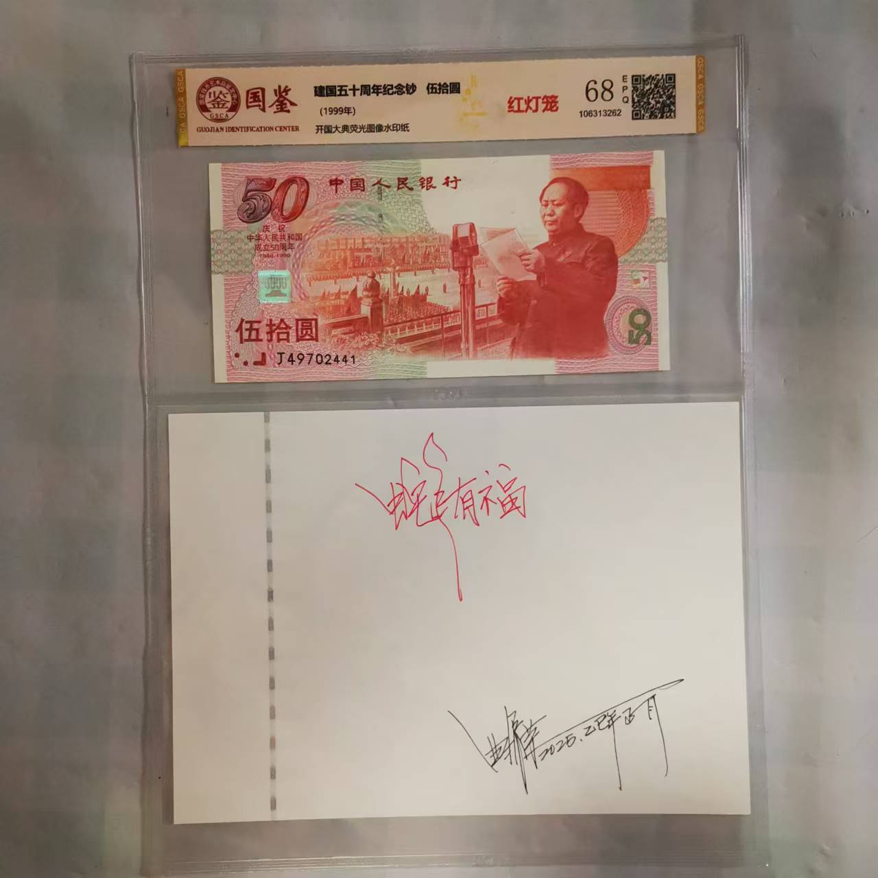 建国钞+签字版水印