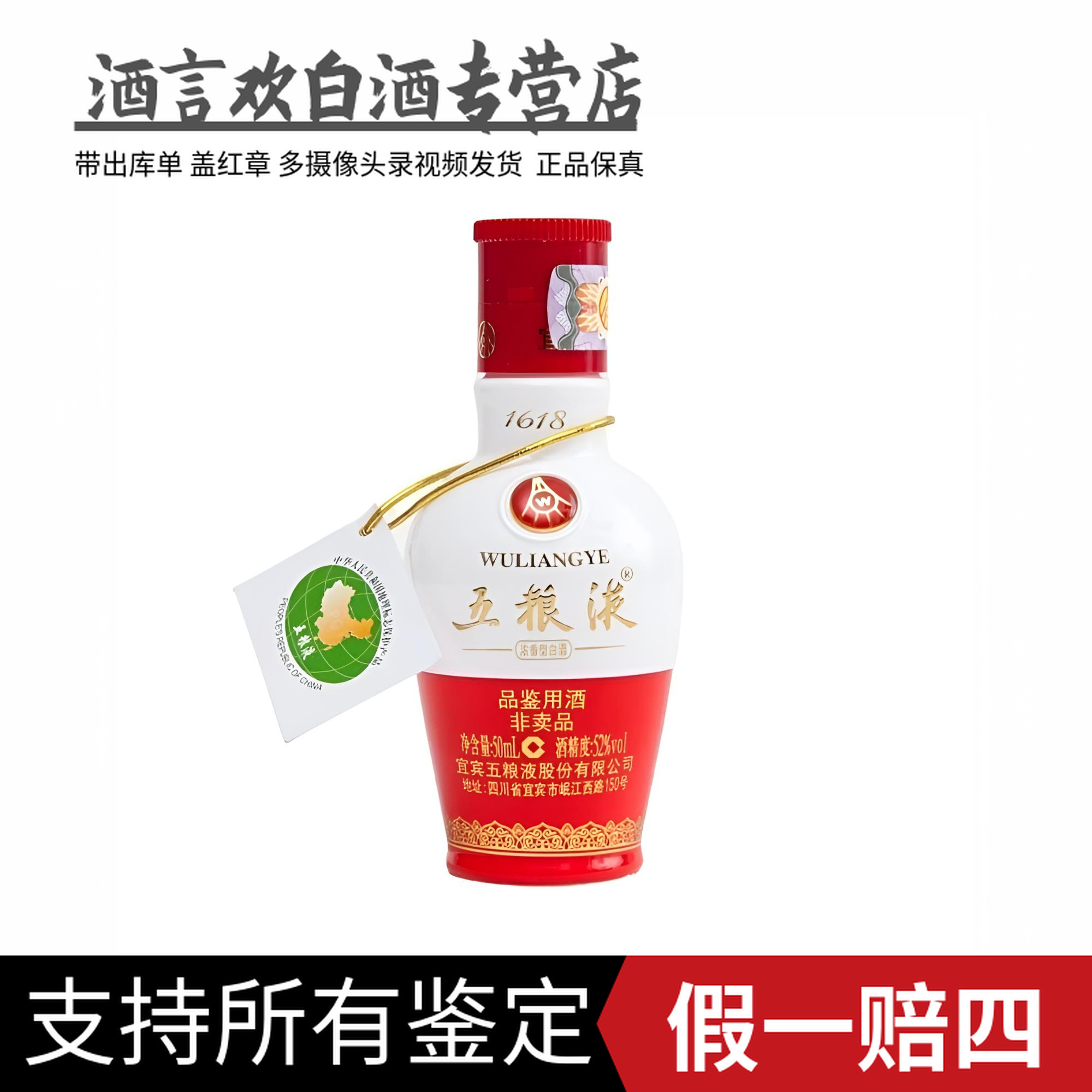 五粮液小酒版 老款1618五粮液  一两 品鉴酒 收藏52度50毫升