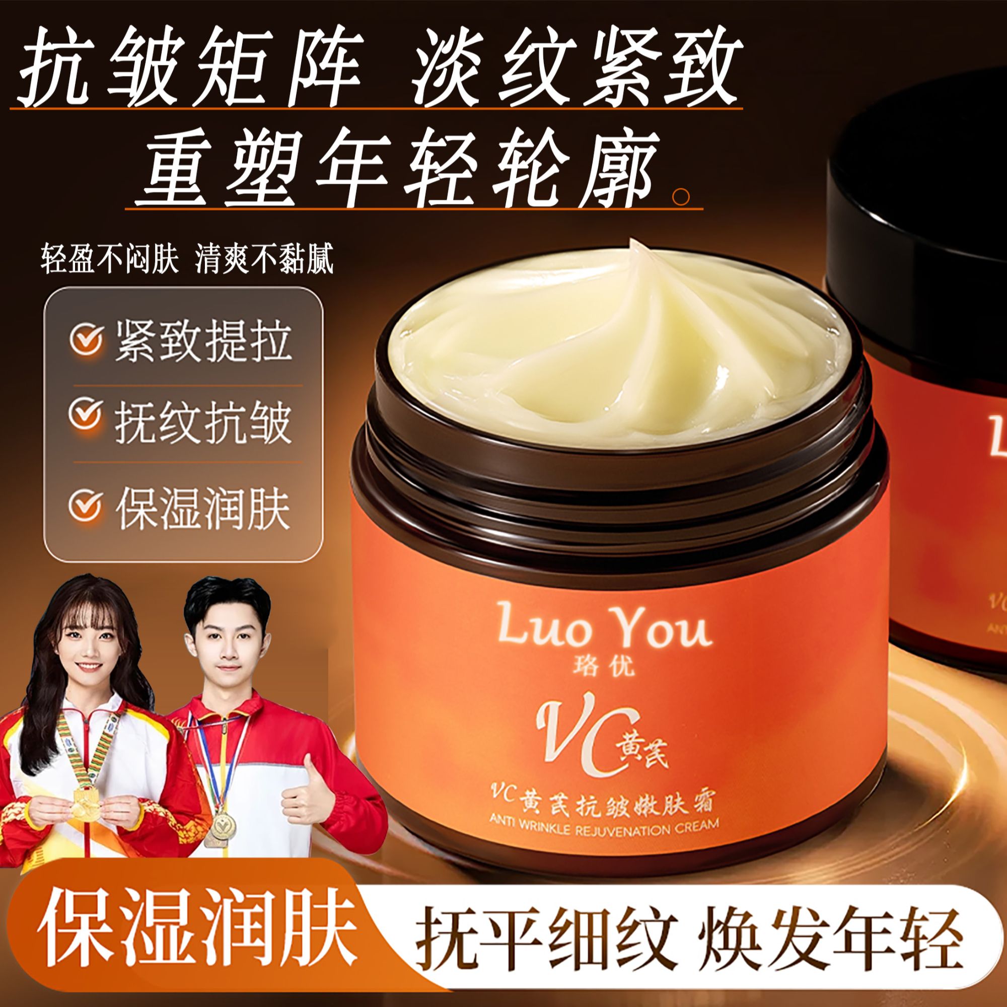 【拍一发二】vc黄芪抗皱嫩肤霜面霜补水紧致滋润改善暗黄保湿面霜