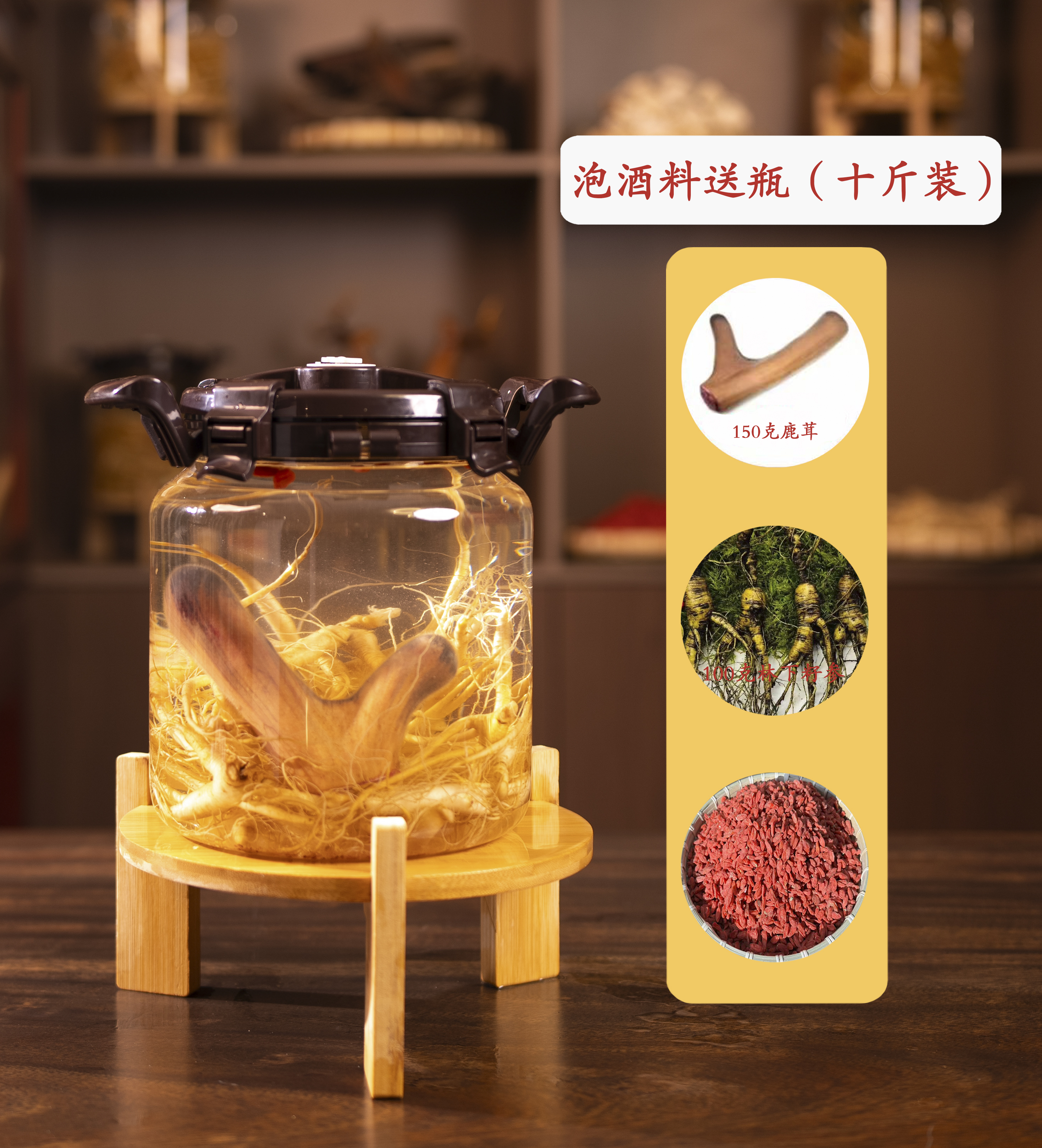精品鹿茸150克纯粮酒