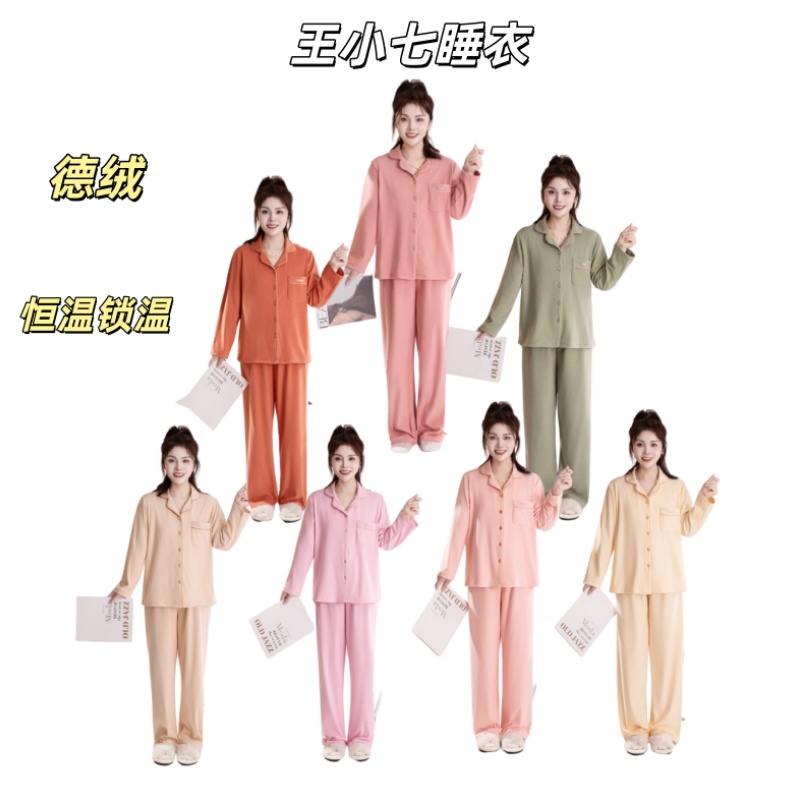 【王小七】2025秋冬新款长袖长裤德绒纯色女睡衣套装