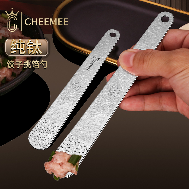 纯钛包饺子神器包饺子勺子混沌馅料搅拌勺挑肉馅勺馅挑勺包饺工具