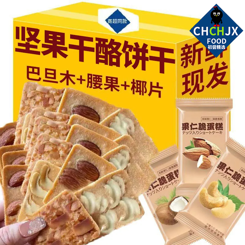 【初尝精选】坚果干烙蛋糕饼干腰果巴旦木芙脆坚果酥椰香脆片薄脆饼