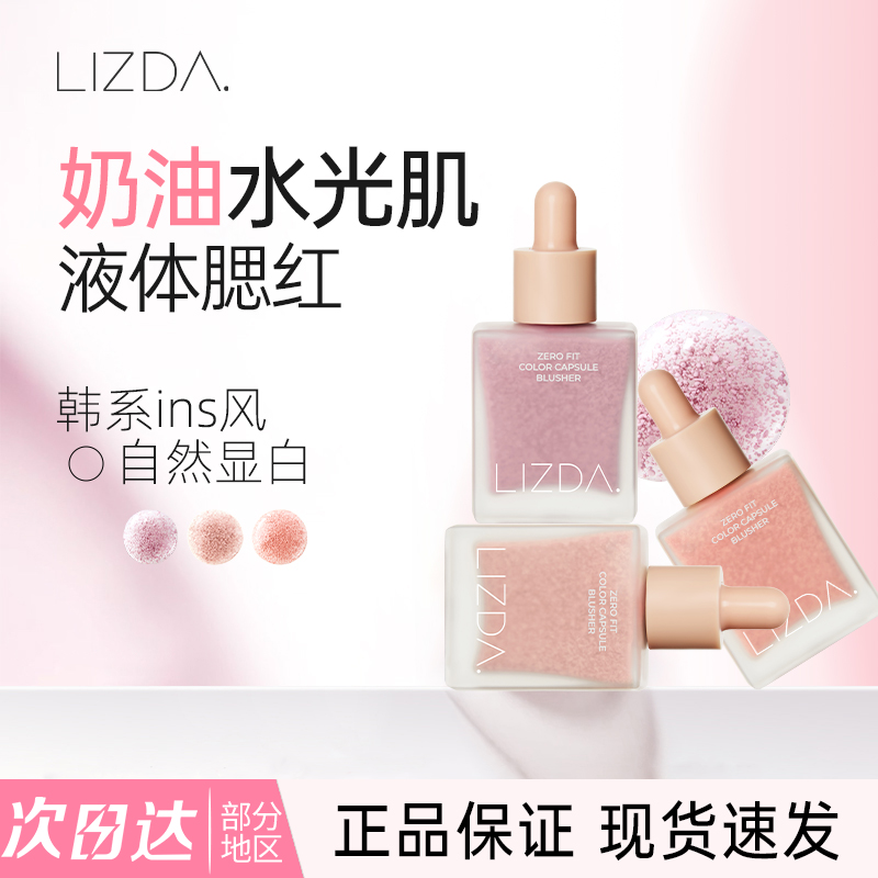 韩国lizda腮红液体泡泡晒红水光肌自然提亮韩系纯欲空气感多用