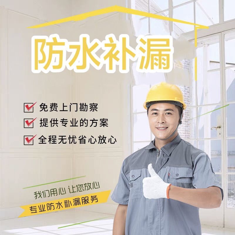 同城上门维修卫生间漏水屋顶漏水房顶漏水防水材料其它防水材料