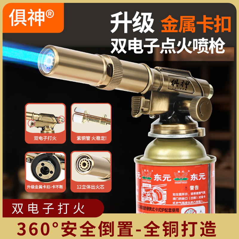 俱神2025新款喷火枪双打火喷枪全铜点火器枪头烧猪毛神器户外喷头