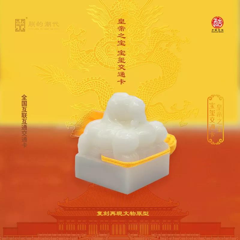 皇帝之宝宝玺交通卡全国一卡通可盖章配印泥挂件