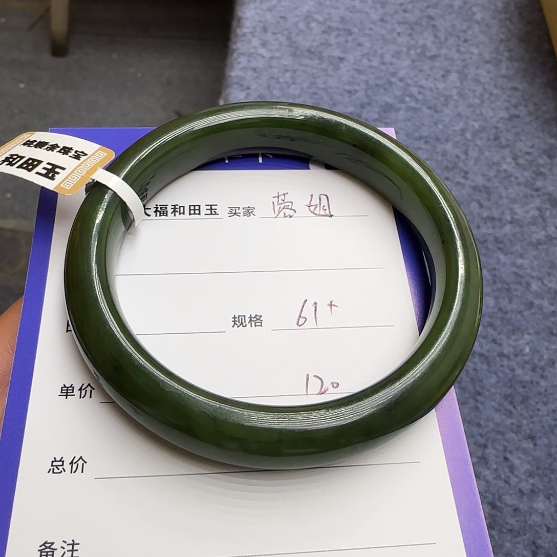 未镶嵌手镯和田玉蓉*姐
