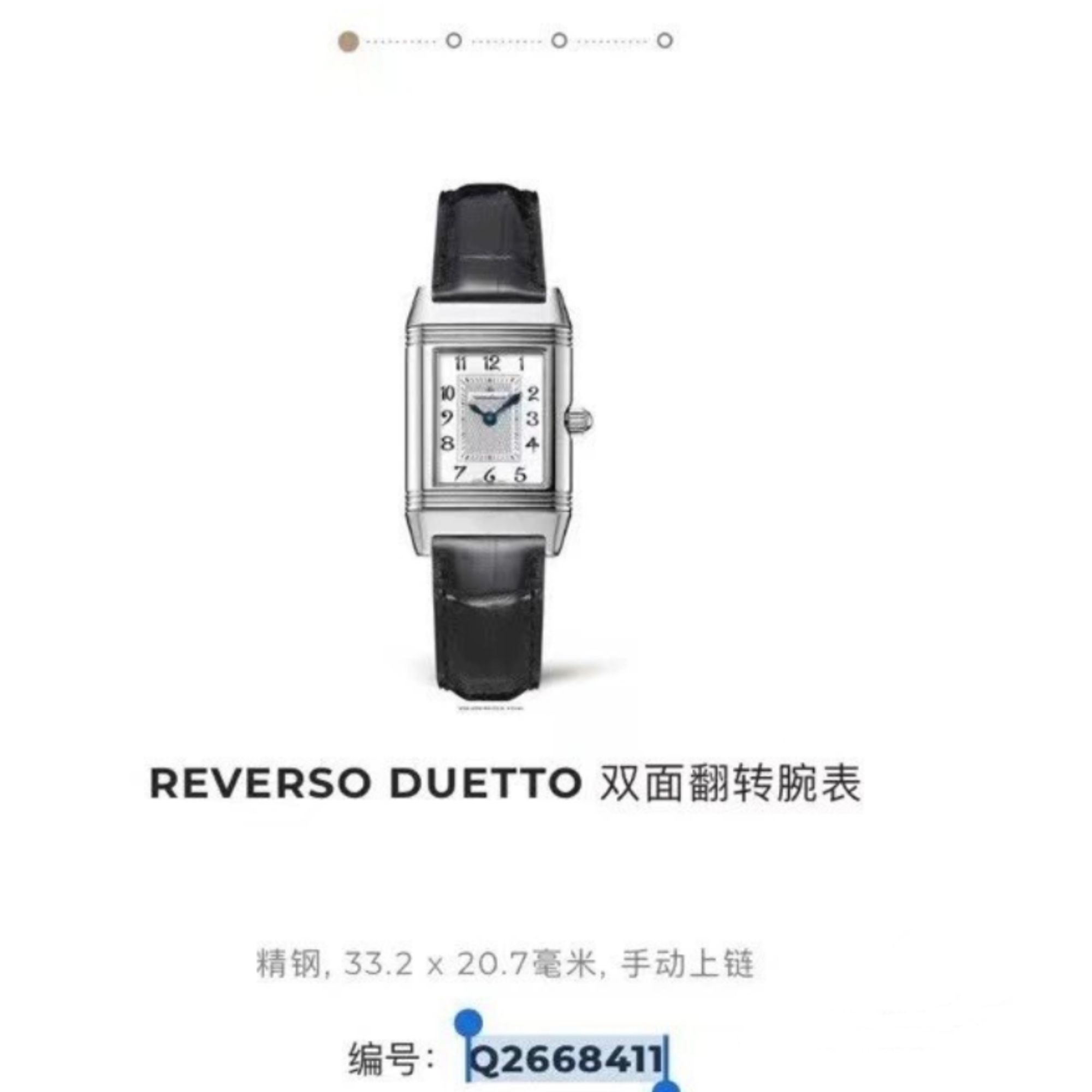 95新 Jaeger-LeCoultre/积家 翻转Q2668411手动 表径33.2*20.7mm