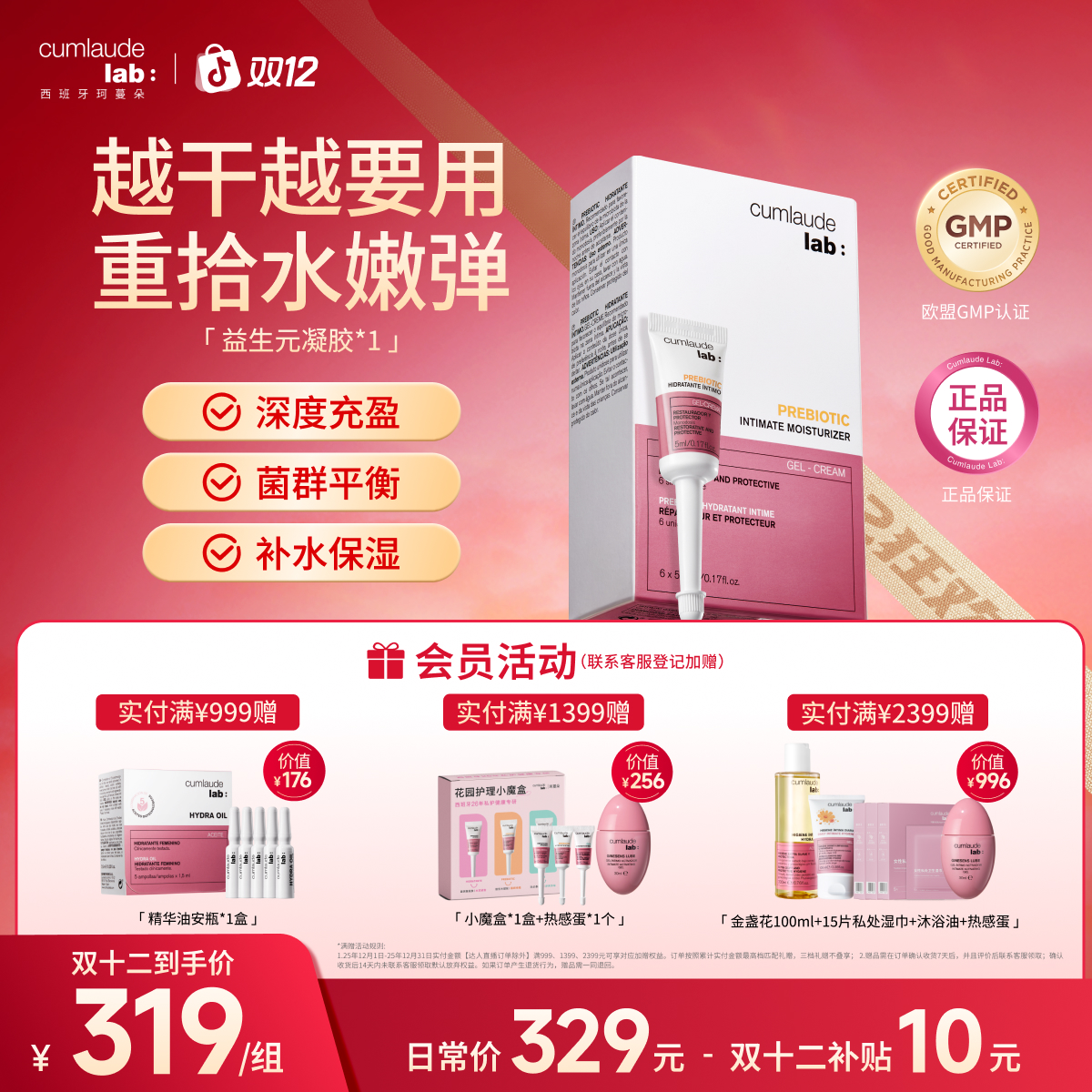 【益生元】珂蔓朵3.0 青春益生元凝胶滋润滋养私处舒爽保养