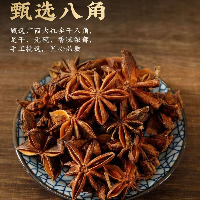 八角大料特级大茴香干无硫新鲜调料卤料炖料香料大全提香去腥卤肉