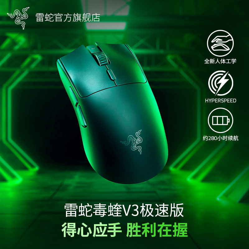 Razer雷蛇 毒蝰V3极速版 无线电竞游戏鼠标 2.4G无线 轻量化设计