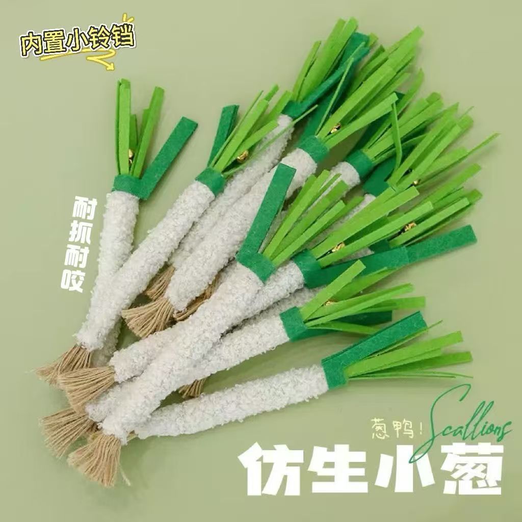 木天蓼猫玩具仿真小葱磨牙耐咬自嗨带铃铛逗猫棒磨牙洁齿宠物用品