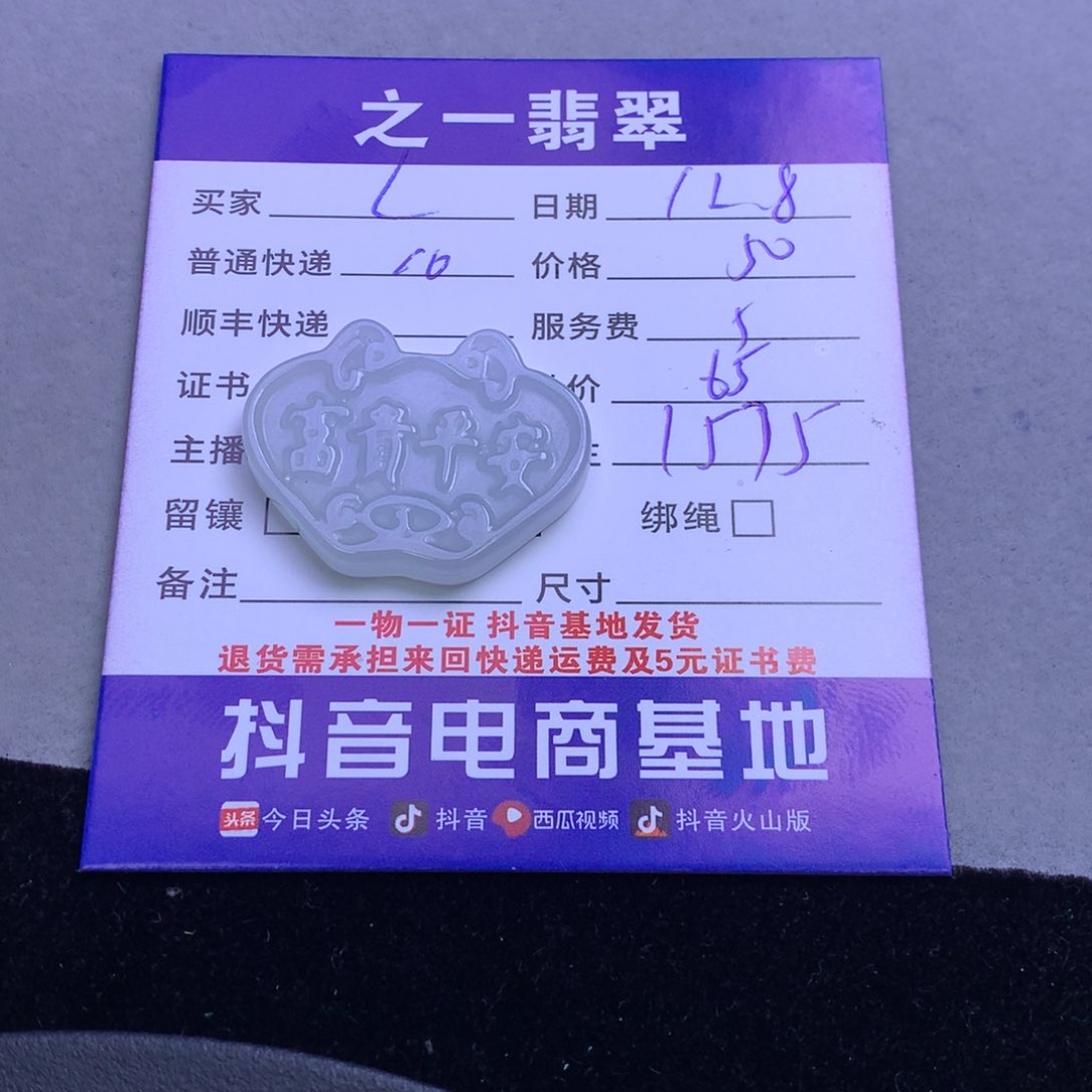 颈饰未镶嵌翡翠C****?