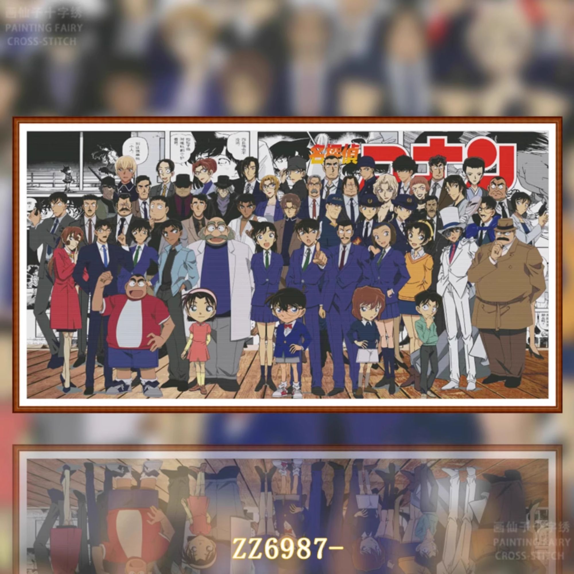 【ZZ6987-柯南全家福】十字绣2025新款小件线绣客厅餐厅简单简约