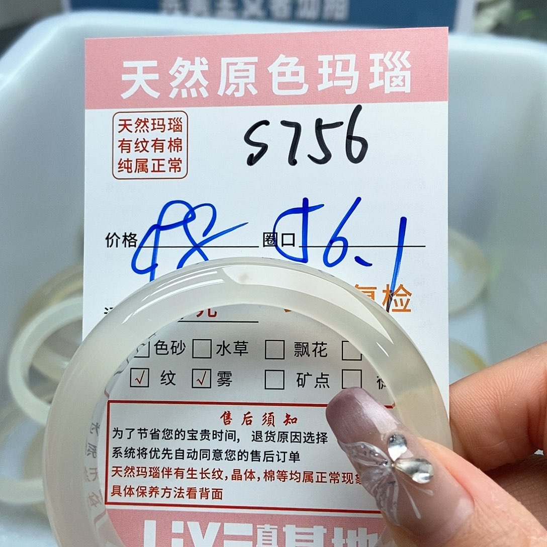 玛瑙/玉髓手镯未镶嵌T****.756