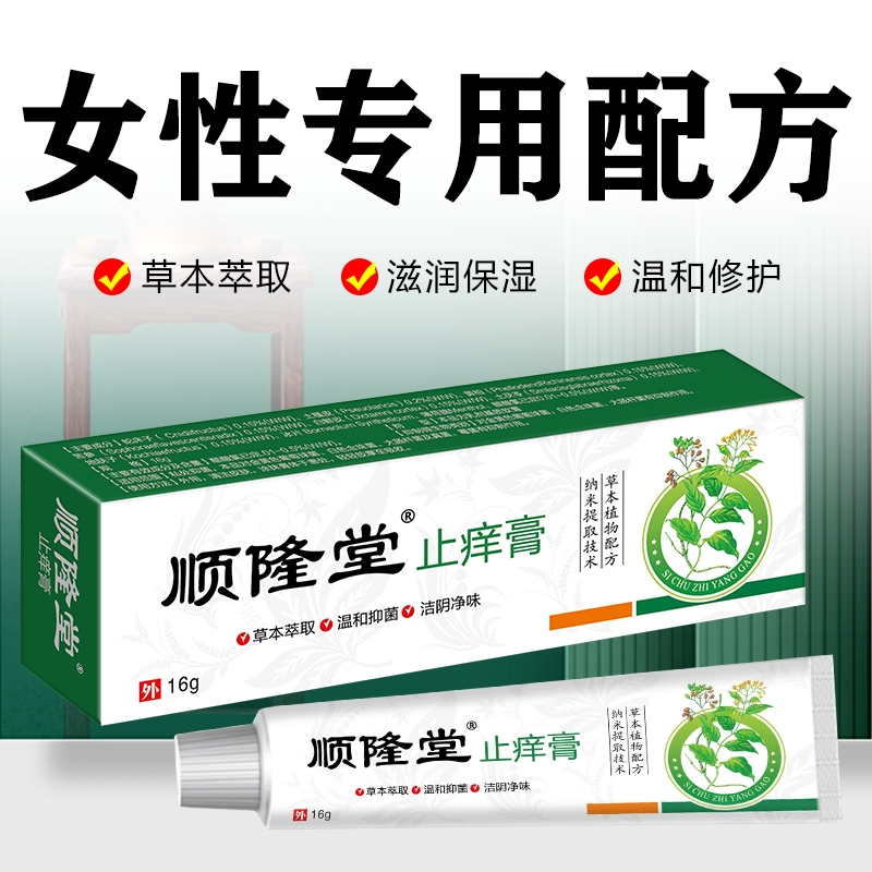 【女人下面痒】外阴奇痒专用女性私部去跟大腿内侧阴道奇痒止痒膏