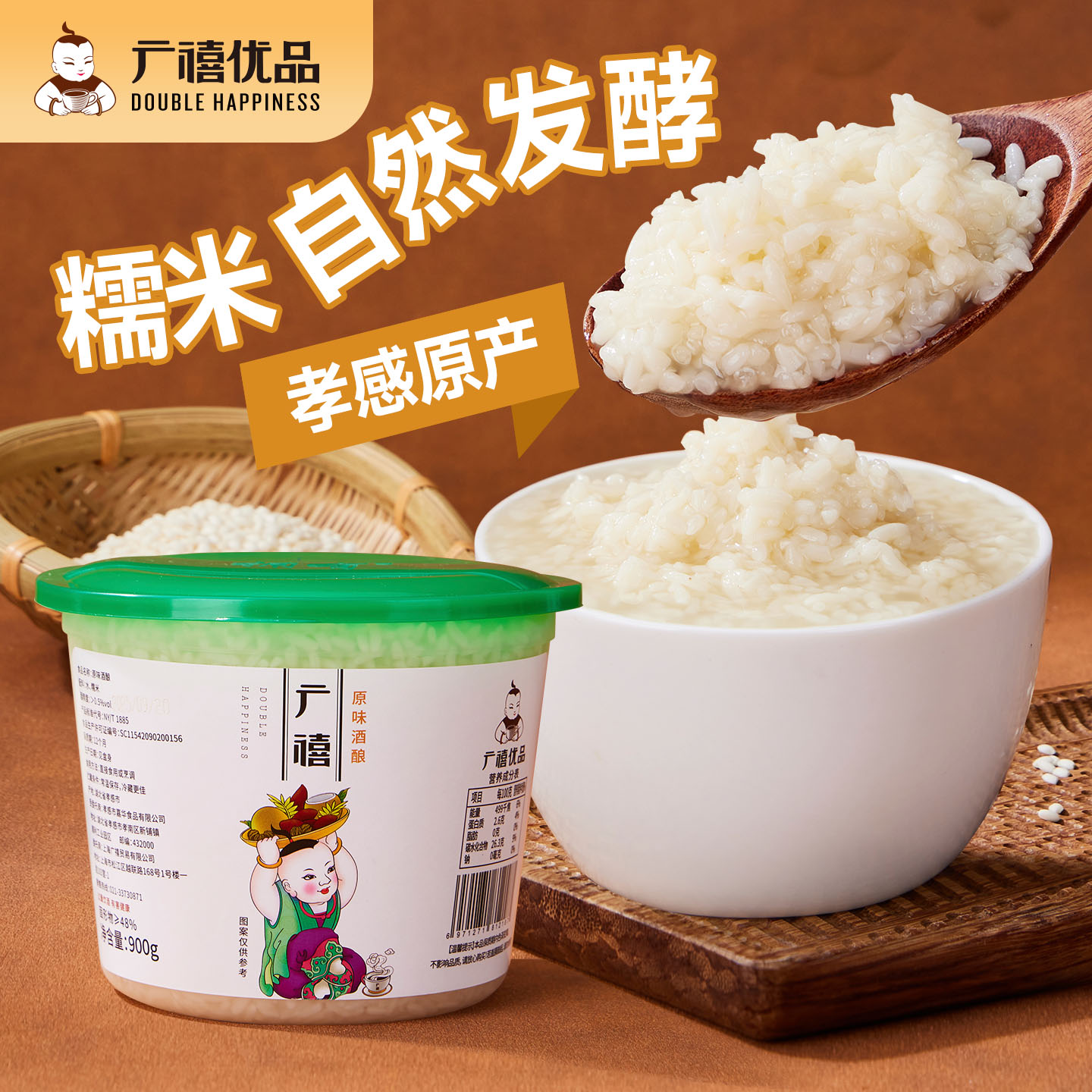 广禧原味酒酿900g孝感特产传统糯米酒酿奶茶饮品专用醪糟原料