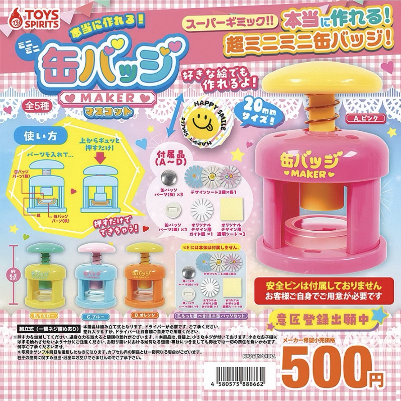 TOYS SPIRITS迷你徽章机扭蛋（含制作配件）全5种