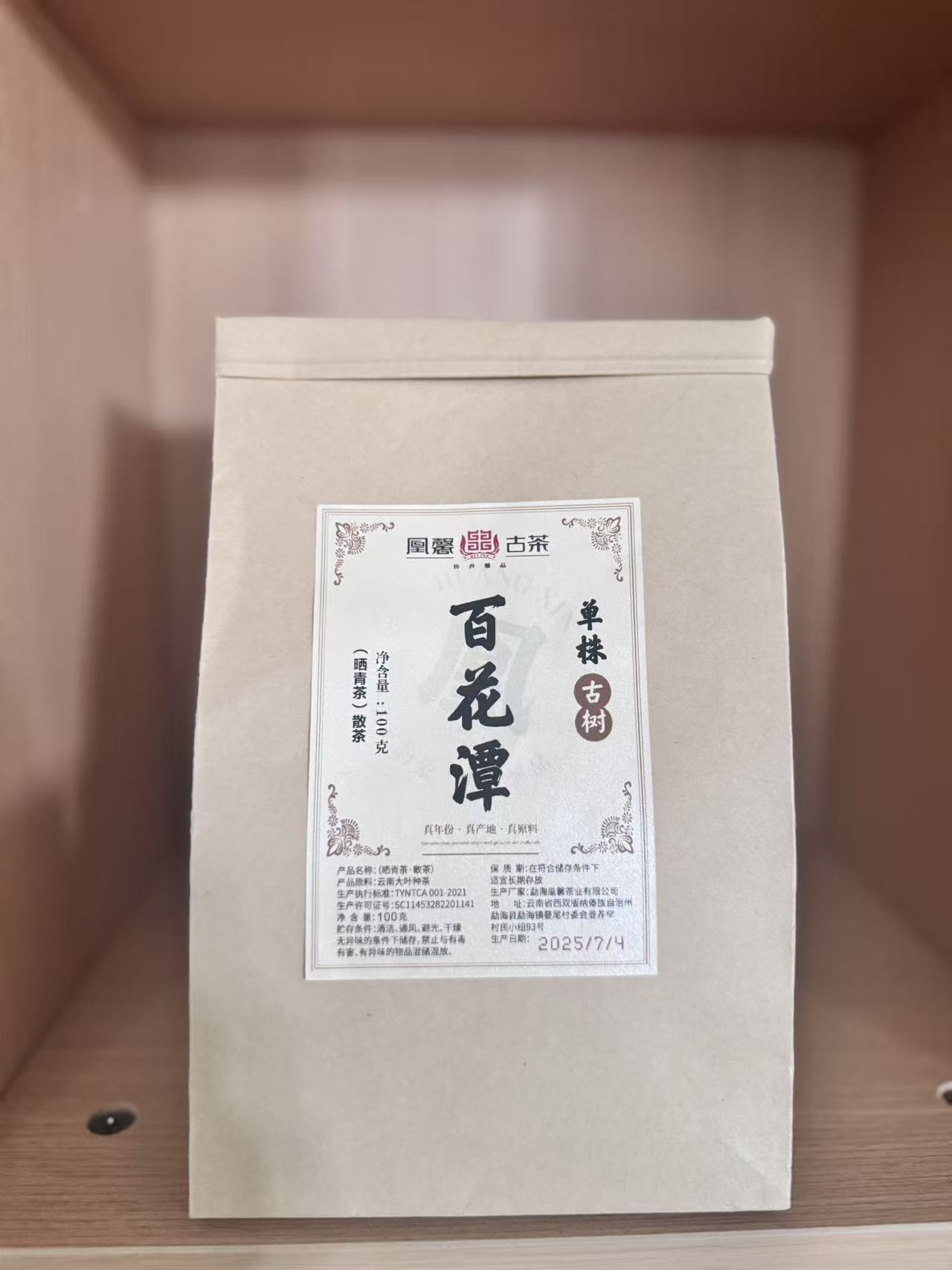 【会长的茶】 2025年百花潭单株100克古树 头春生茶