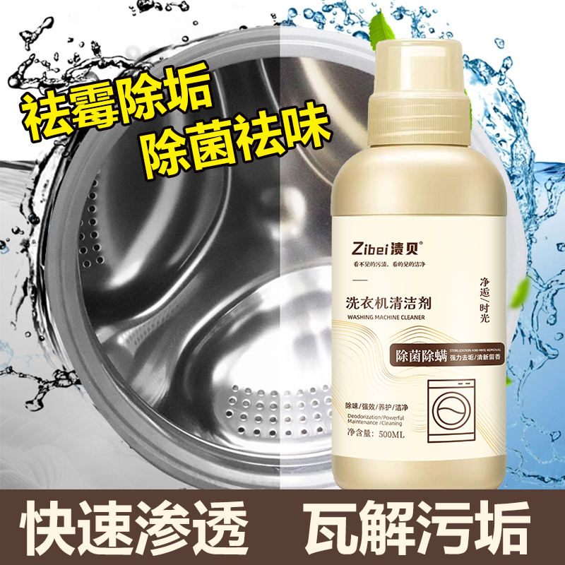 洗衣机除菌除螨清洁剂渍贝【媛媛专属】