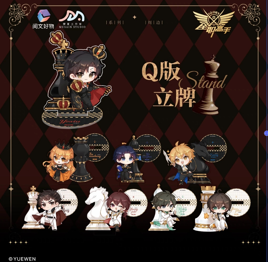 阅文好物全职高手执棋系列亚克力Q版立牌拍立得叶修周边