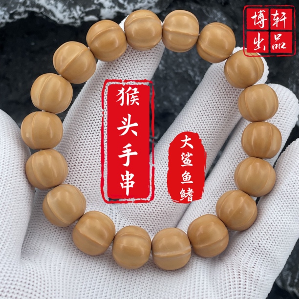 全品【大鲨鱼鳍】猴头手串毕业级全品无瑕