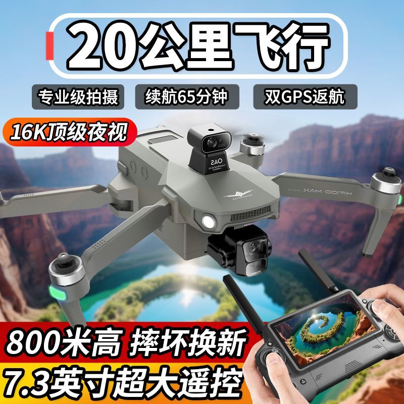 2026款16K大屏液晶高清旅行拍摄自动返航智能避障无人机