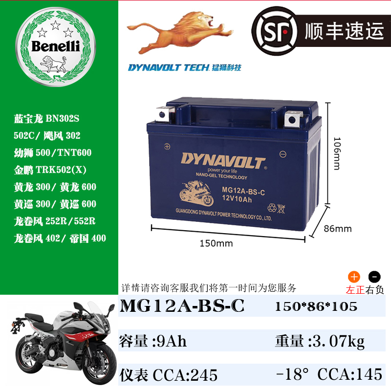 贝纳利摩托猛狮电瓶552/752幼狮500黄龙600金鹏TRK502蓄电池等