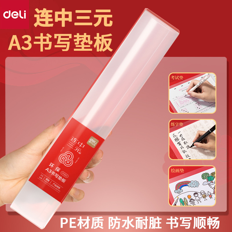 得力PP853 A3软质书写垫板学生考试用透明垫桌面软垫板420*297mm