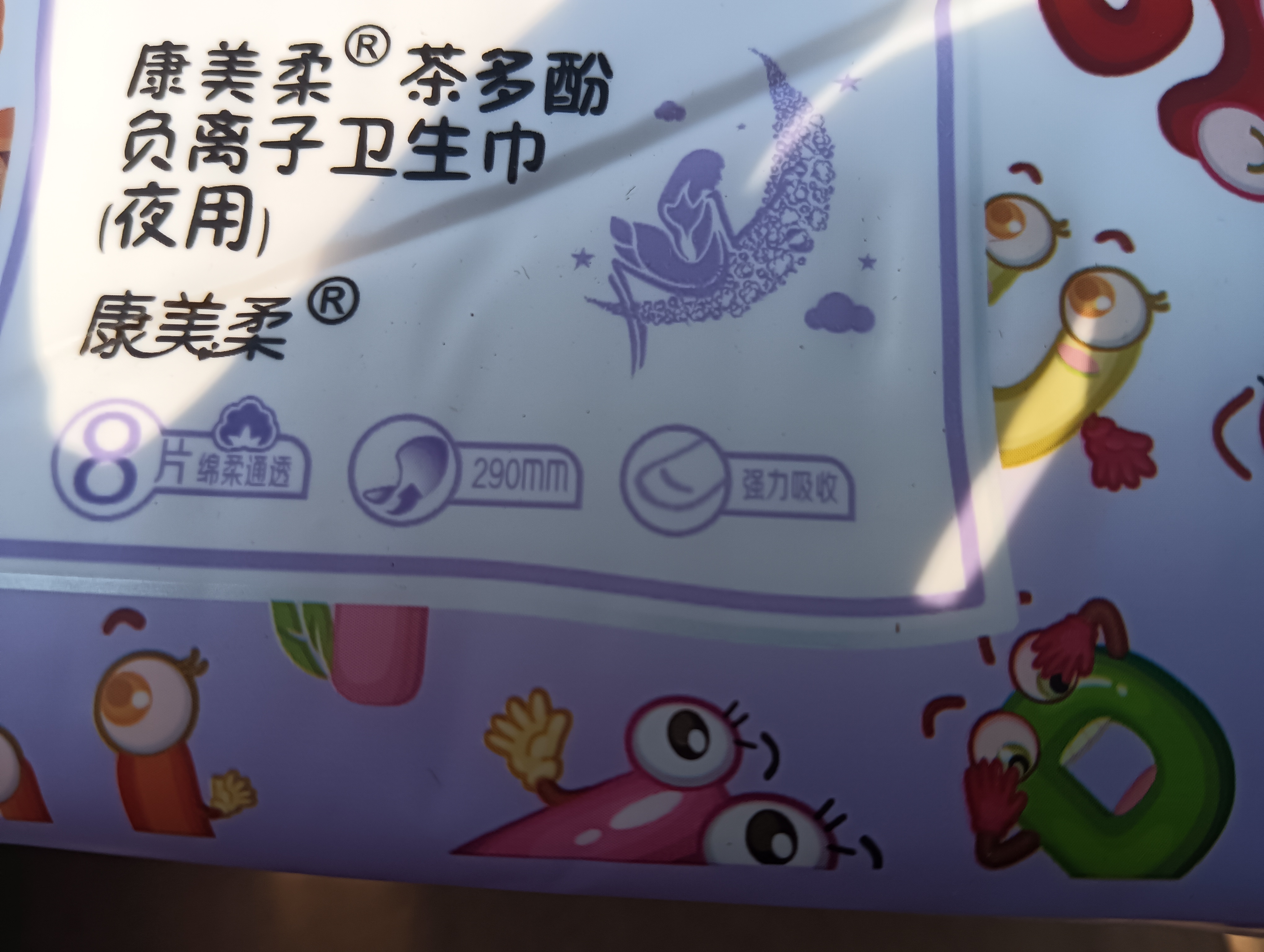 和和负离子卫生巾包邮