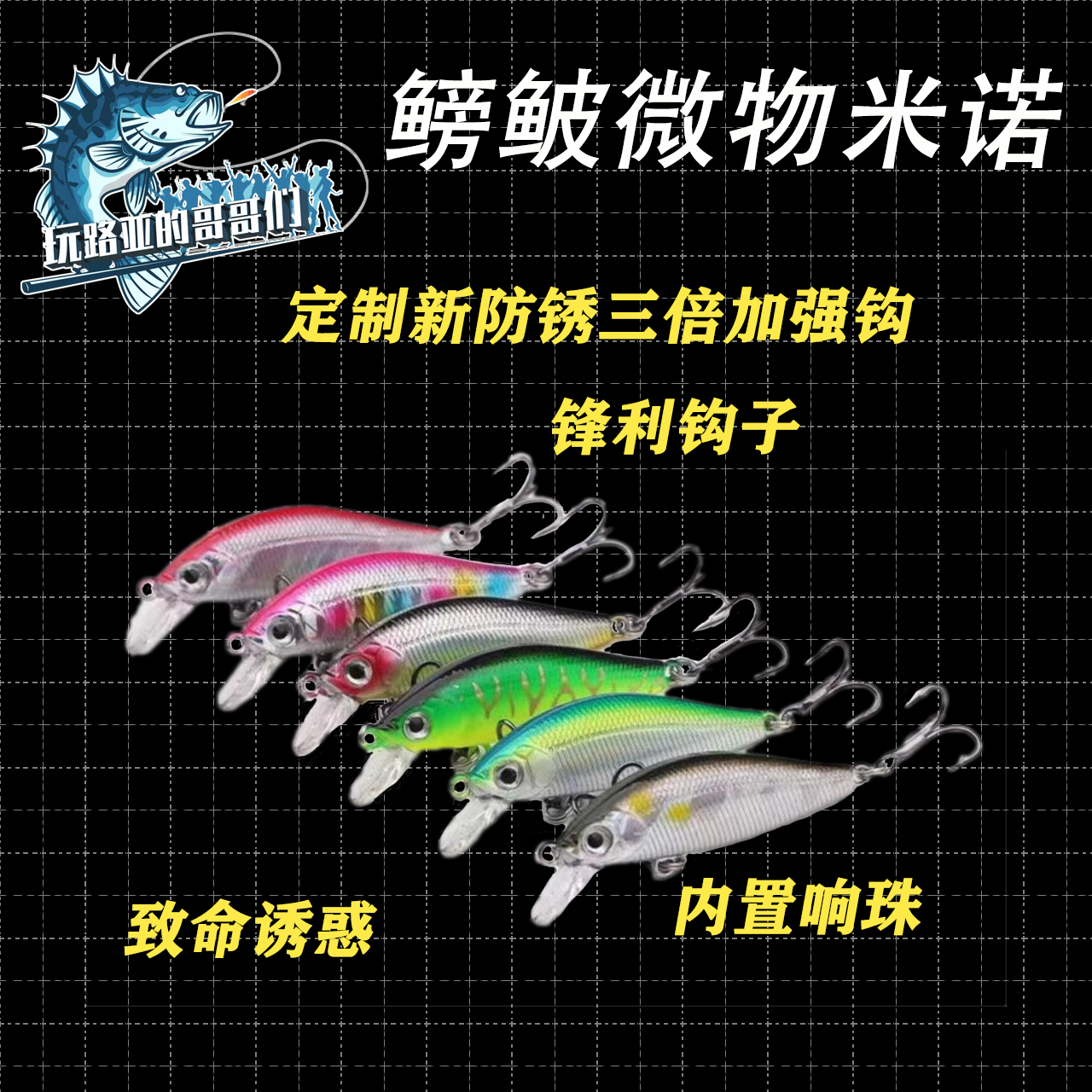 鳑鲏小米诺《6066三倍加强》 翘嘴鳜鱼青稍红尾（满25元包邮）