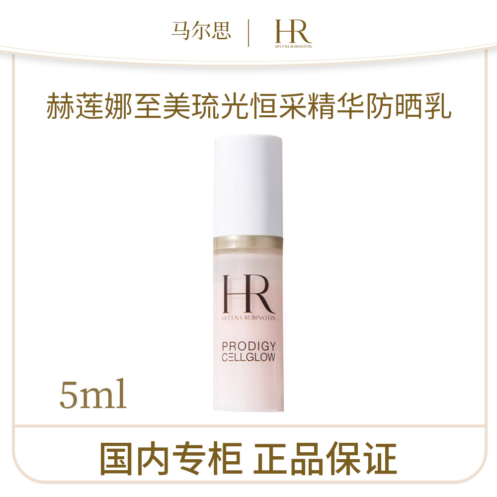 赫莲娜至美琉光恒采精华防晒乳5ml