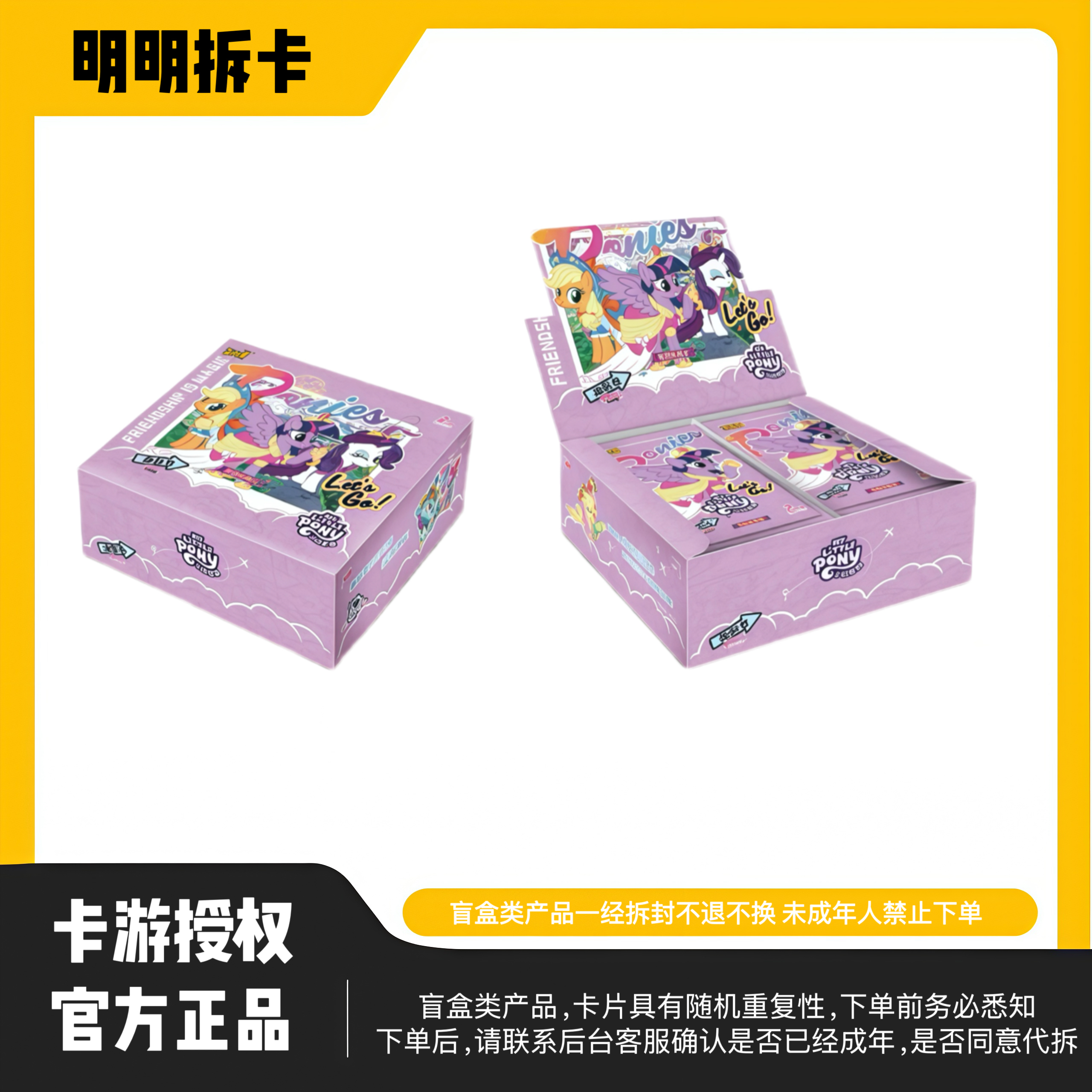 卡游【平拆/拆盒/抬箱】小马宝莉趣影包第2/3/4弹收藏卡牌（代拆）