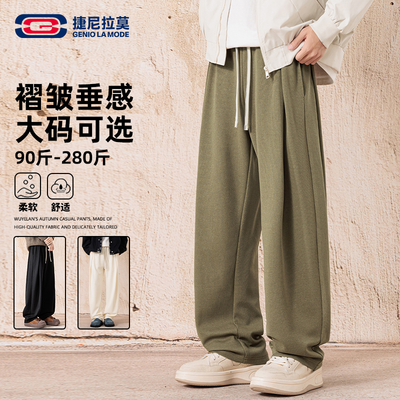 【敖瑞鹏代言】褶皱垂感休闲裤男女款春秋季宽松柔软舒适潮流大码裤