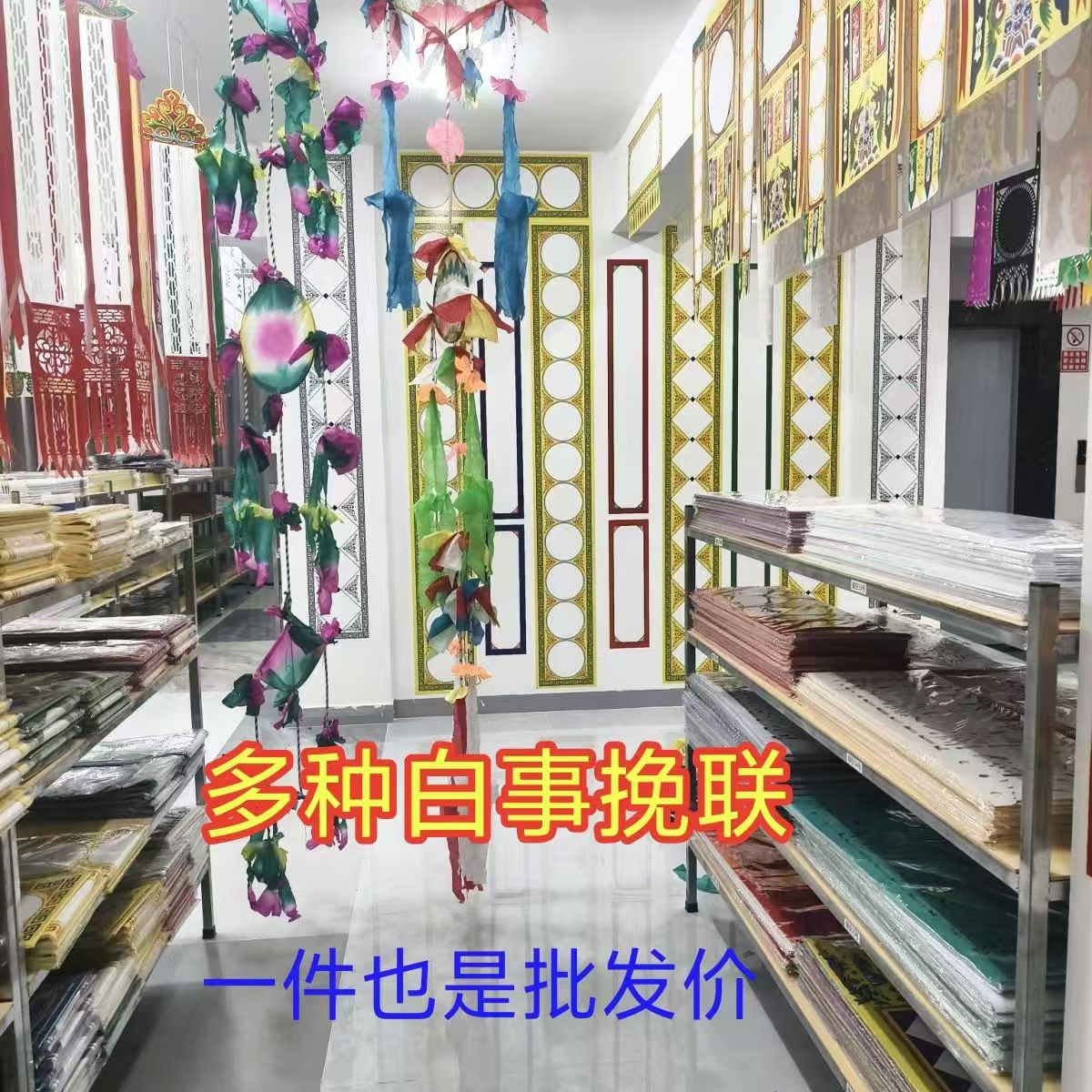 铜版纸对联道场白事挽联新款加长对联门幅吊联纸对联纸