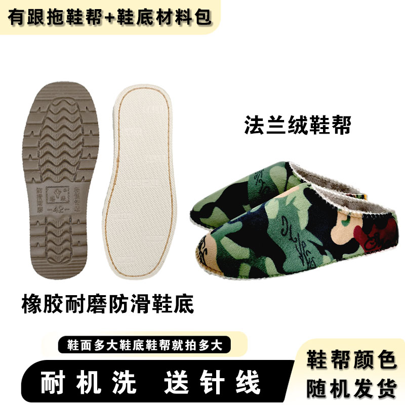 拍五送一！【腾欣EVA白底+鞋帮套装】防滑耐磨鞋底法兰绒海绵送针线 