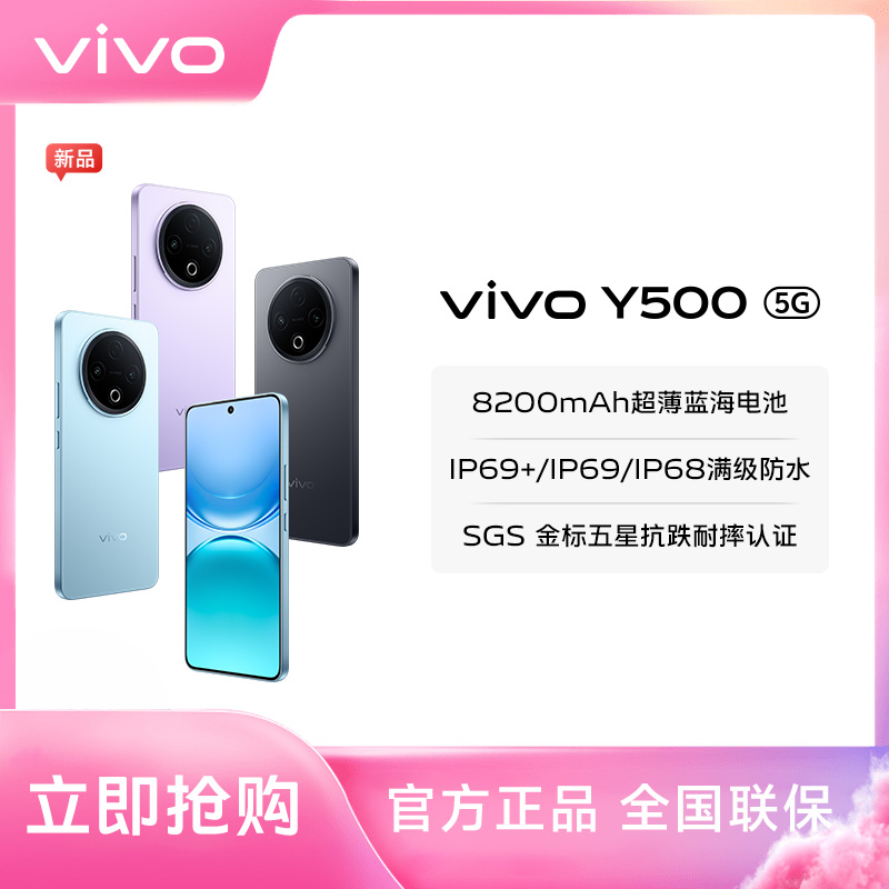 【多地补贴&狂欢季特惠&无礼品】vivo Y500智能手机8200mAh续航耐用