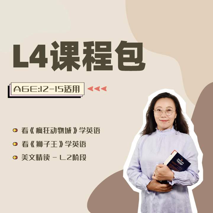 L4阶英语学习（听说+读写）