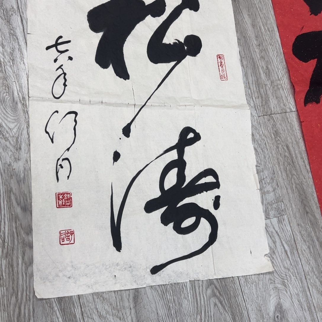 书法柏*书法精品一副