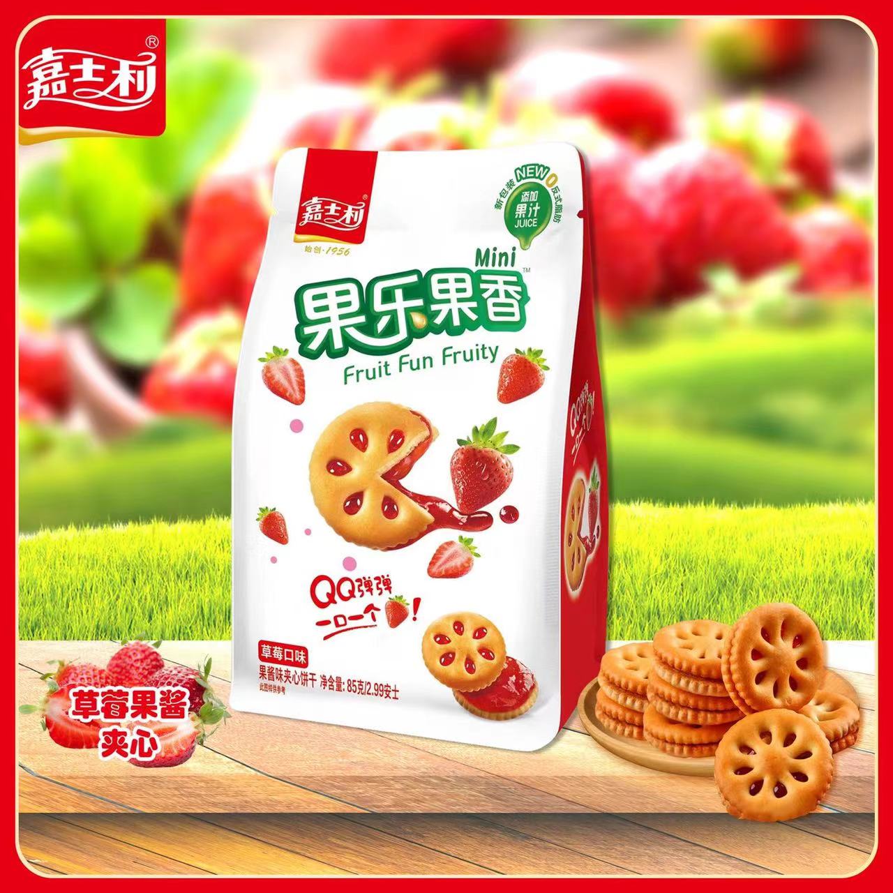嘉士利饼果乐果香果酱85g早餐休闲夹心饼袋装饼干