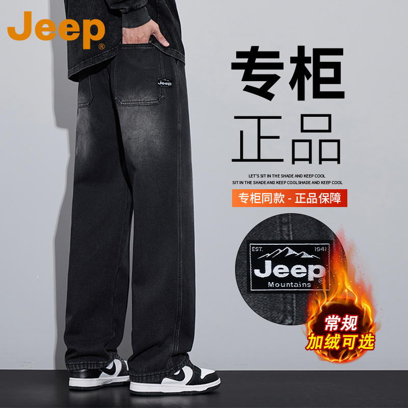 JEEP吉普美式潮牌牛仔裤男士秋冬款加绒加厚男裤宽松直筒阔腿裤子