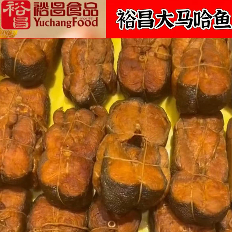 裕昌熏酱大马哈鱼哈尔滨特产熏鱼果木熏制龙江大马哈开袋即食