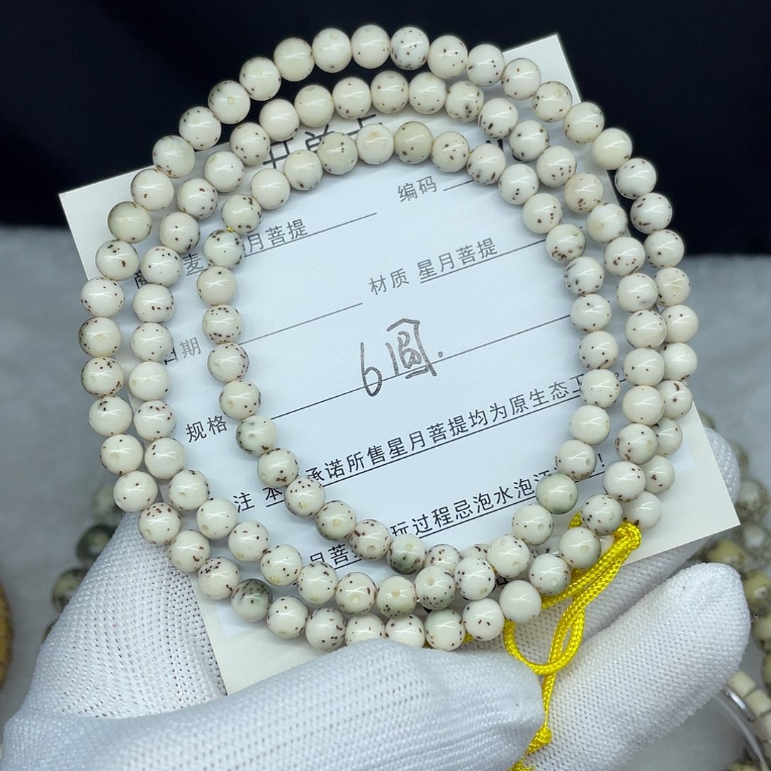 星月菩提手串6圆珠，N88。