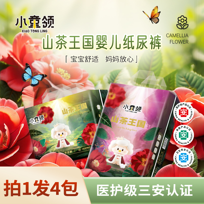 小童领山茶花纸尿裤宝宝拉拉裤干爽透气亲肤柔软尿不湿