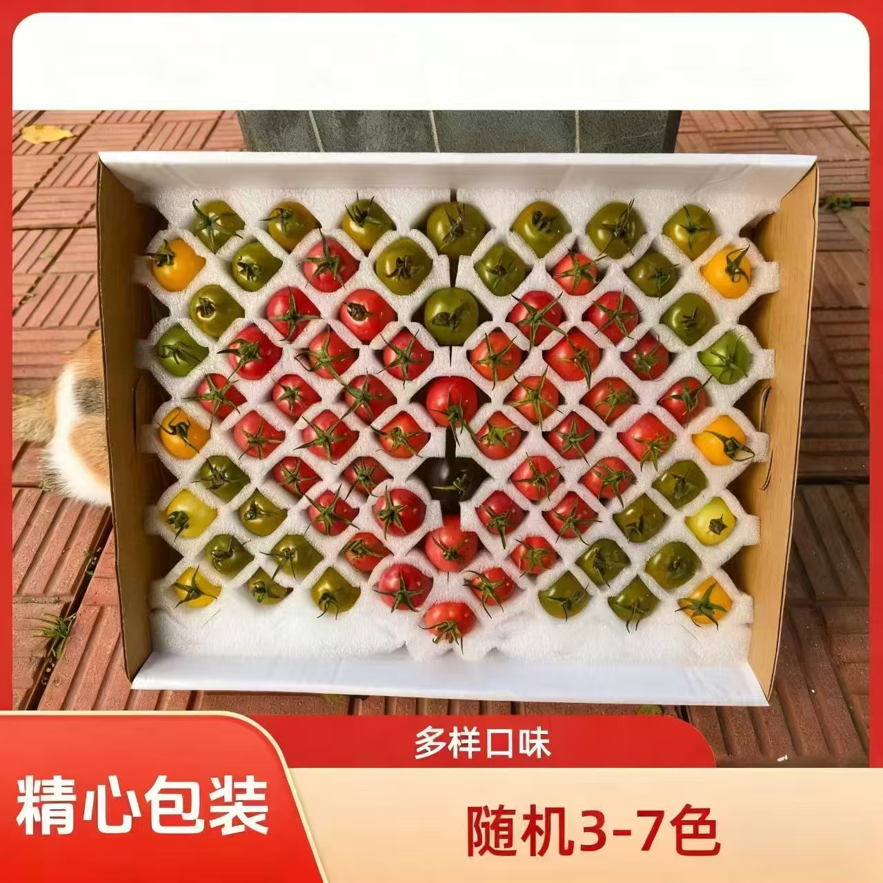 顺丰包邮七彩小番茄混合装酸甜现摘新鲜可口随机西红柿