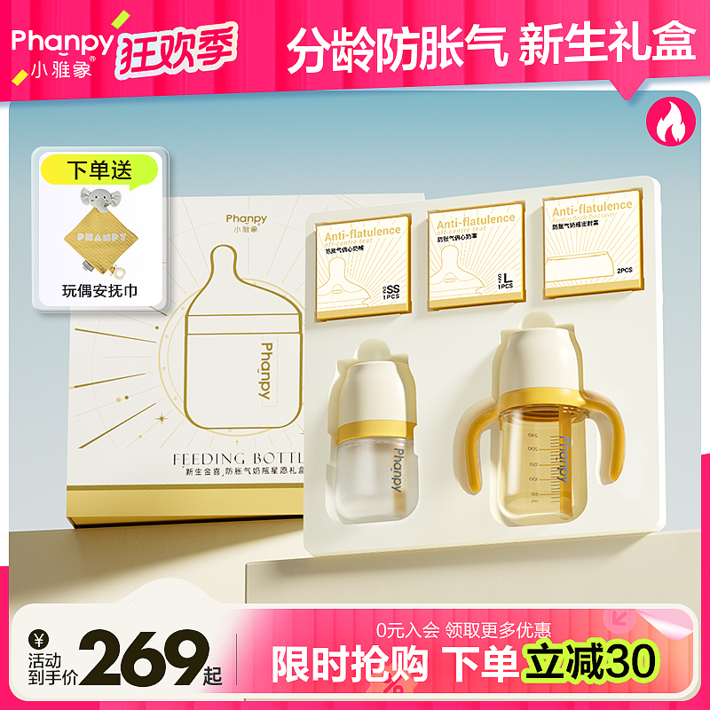 phanpy/小雅象【星愿双瓶礼盒】新生儿奶瓶分龄防胀气防呛玻璃PPSU