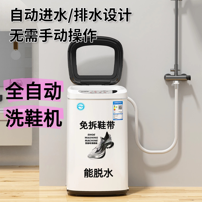 扬子全自动洗鞋机家用洗脱一体一键免拆鞋带小型不伤鞋刷鞋机