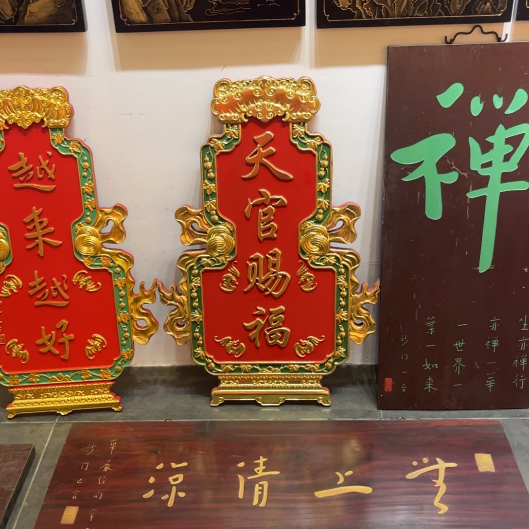 不***答木牌匾天官99999999