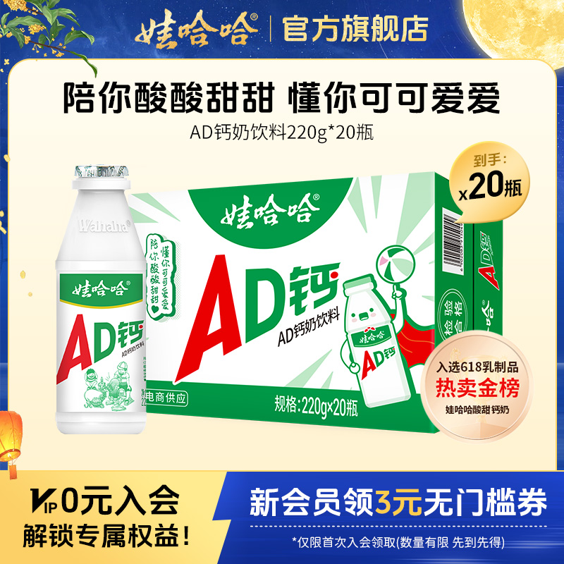 Wahaha/娃哈哈国民回忆含乳饮料AD钙奶解腻酸酸甜甜220g*20瓶/箱